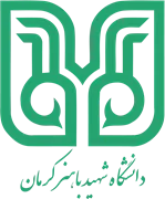 دانشگاه شهید باهنر کرمان
