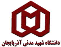 دانشگاه شهید مدنی آذربایجان