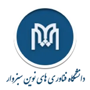 دانشگاه فناوری های نوین سبزوار