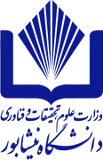 دانشگاه نیشابور