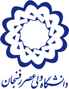 دانشگاه ولی عصر رفسنجان