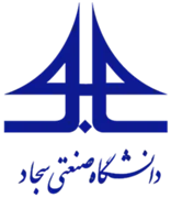 دانشگاه صنعتی سجاد
