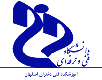 آموزشکده فنی دختران اصفهان