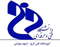 آموزشکده فنی کرج - شهید بهشتی