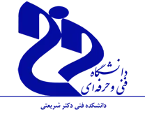دانشکده فنی دکتر شریعتی