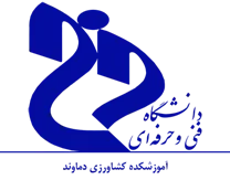 آموزشکده کشاورزی دماوند