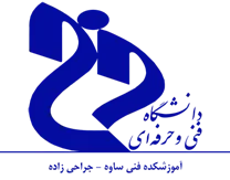 آموزشکده فنی ساوه - جراحی زاده