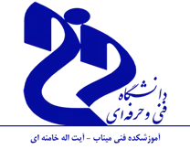 آموزشکده فنی میناب - آیت الله خامنه ای
