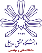 دانشکده فنی و مهندسی دانشگاه محقق اردبیلی