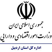 امور اقتصادی و دارایی استان اردبیل