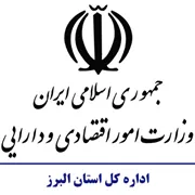امور اقتصادی و دارایی استان البرز