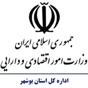 امور اقتصادی و دارایی استان بوشهر