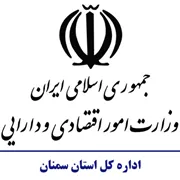 امور اقتصادی و دارایی استان سمنان
