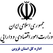 امور اقتصادی و دارایی استان قزوین