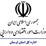 امور اقتصادی و دارایی استان لرستان