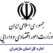 امور اقتصادی و دارایی استان مازندران