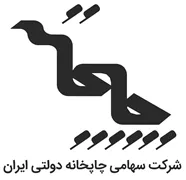 چاپخانه دولتی ایران