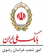 امور شعب بانک ملی استان خراسان رضوی