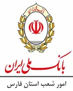 امور شعب بانک ملی استان فارس