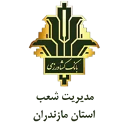 بانک کشاورزی مدیریت شعب استان مازندران
