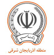 بانک سپه مدیریت شعب منطقه آذربایجان شرقی