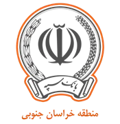 بانک سپه مدیریت شعب منطقه خراسان جنوبی
