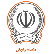 بانک سپه مدیریت شعب منطقه زنجان