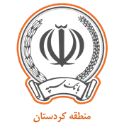 بانک سپه مدیریت شعب منطقه کردستان
