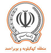 بانک سپه مدیریت شعب منطقه کهگیلویه و بویراحمد