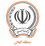 بانک سپه مدیریت شعب منطقه گیلان