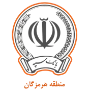 بانک سپه مدیریت شعب منطقه هرمزگان