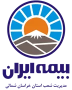 بیمه ایران مدیریت شعب استان خراسان شمالی
