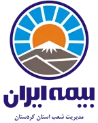 بیمه ایران مدیریت شعب استان کردستان