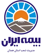 بیمه ایران مدیریت شعب استان همدان
