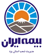 بیمه ایران مدیریت شعب استان یزد