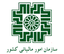 امور مالیاتی کشور