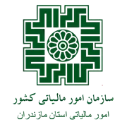 امور مالیاتی استان مازندران