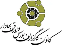 کانون کارگزاران بورس و اوراق بهادار