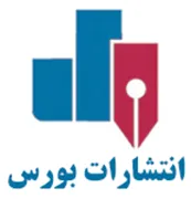 انتشارات بورس