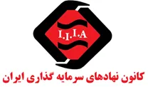 کانون نهادهای سرمایه گذاری ایران