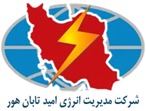 مدیریت انرژی امید تابان هور