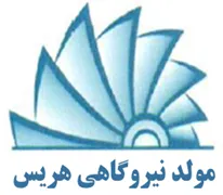 مولد نیروگاهی هریس