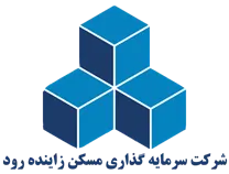 سرمایه گذاری مسکن زاینده رود