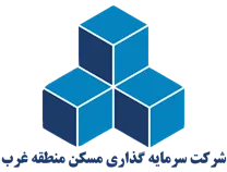 سرمایه گذاری مسکن منطقه غرب