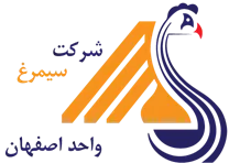 سیمرغ - واحد اصفهان