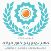 خدمات حفاظتی و مراقبتی مهر 95 خاورمیانه