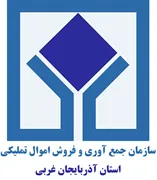 جمع آوری و فروش اموال تملیکی استان آذربایجان غربی