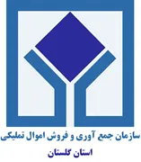 جمع آوری و فروش اموال تملیکی استان گلستان