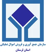 جمع آوری و فروش اموال تملیکی استان لرستان