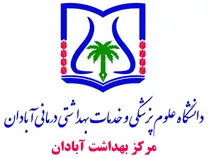 بهداشت آبادان